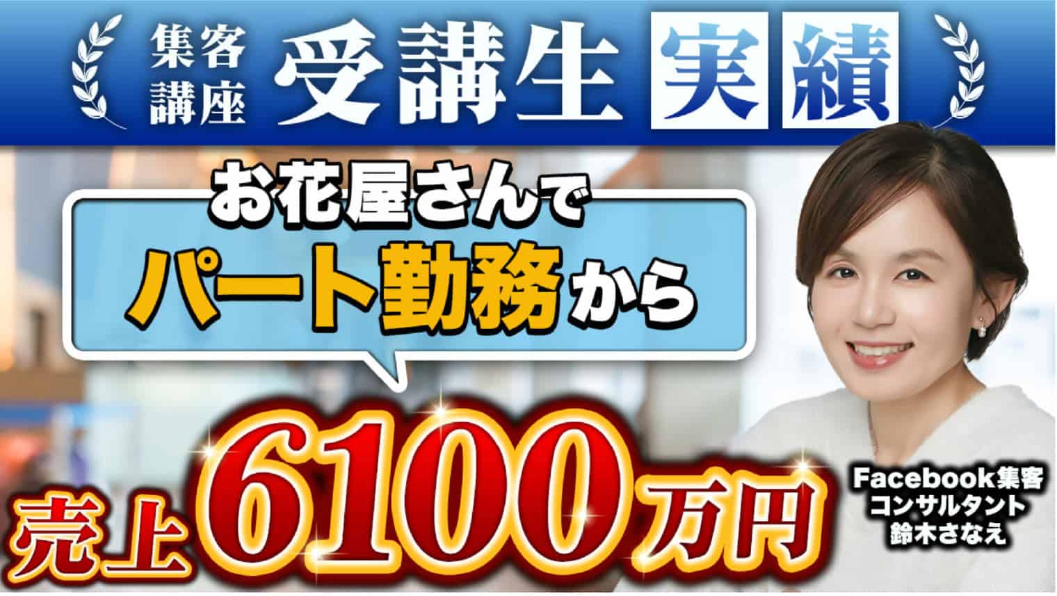鈴木さなえ
