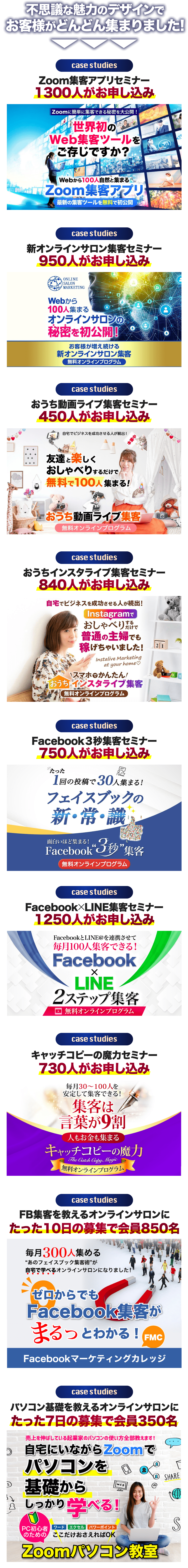 魔法のランディングページでお客様がどんどん集まりました！